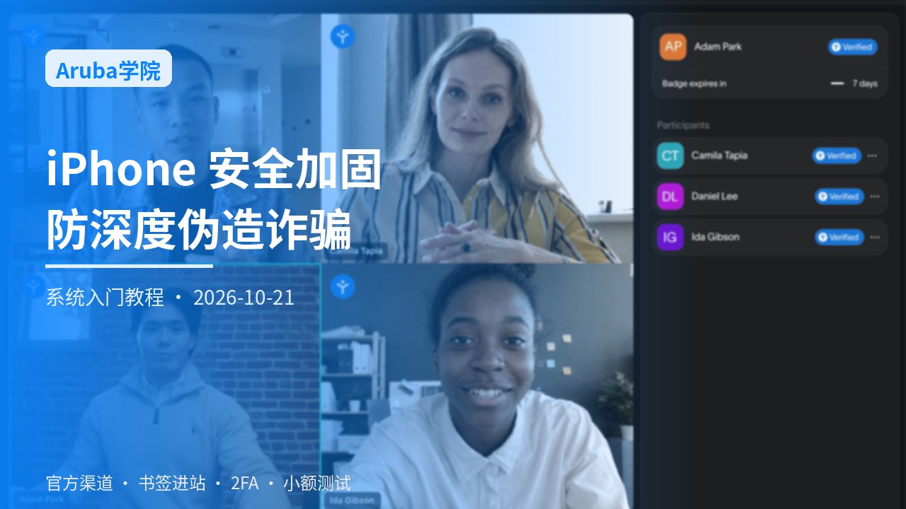 iPhone交易App安全加固总览