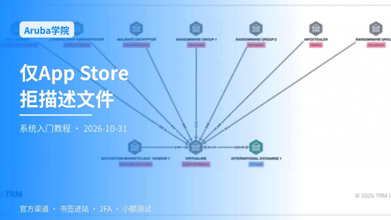 iOS官方渠道安装总览